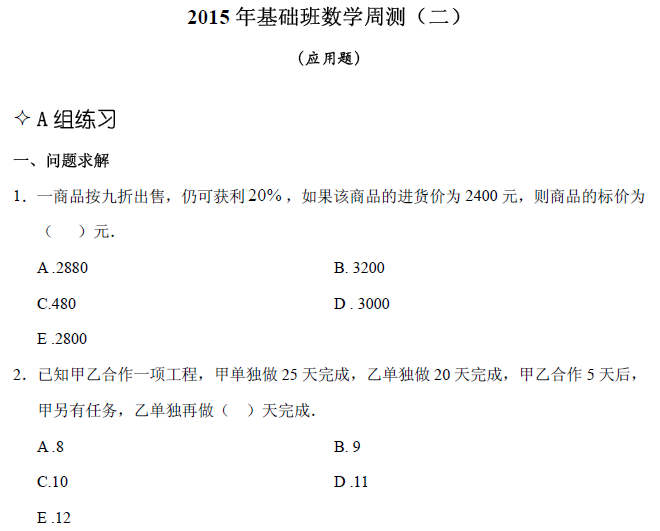 太奇聯(lián)考周測:應(yīng)用題