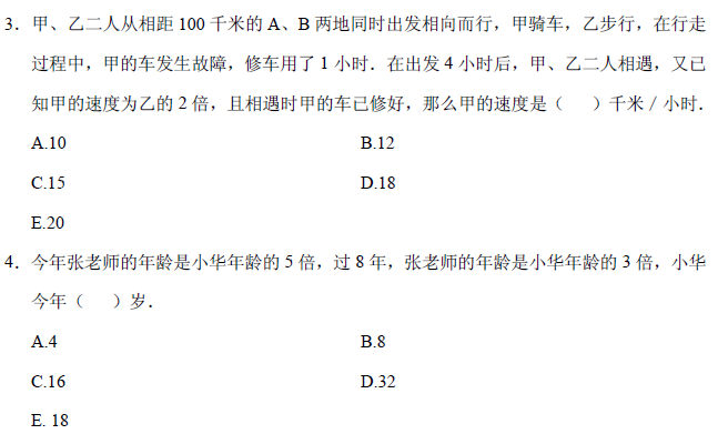 太奇聯(lián)考周測:應(yīng)用題