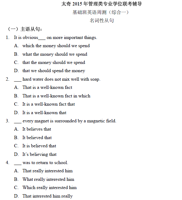 太奇2015年管理類聯(lián)考輔導(dǎo) 英語(綜合一)A卷