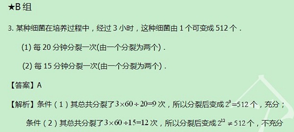【太奇MBA 2014年8月26日】MBA數學每日一練 解析