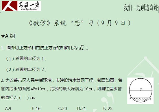 【太奇MBA 2014年9月9日】MBA數學每日一練