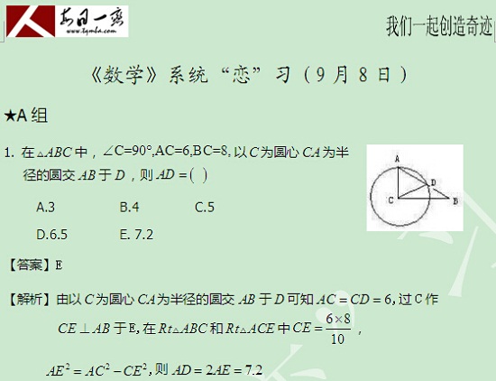 【太奇MBA 2014年9月8日】MBA數學每日一練 解析
