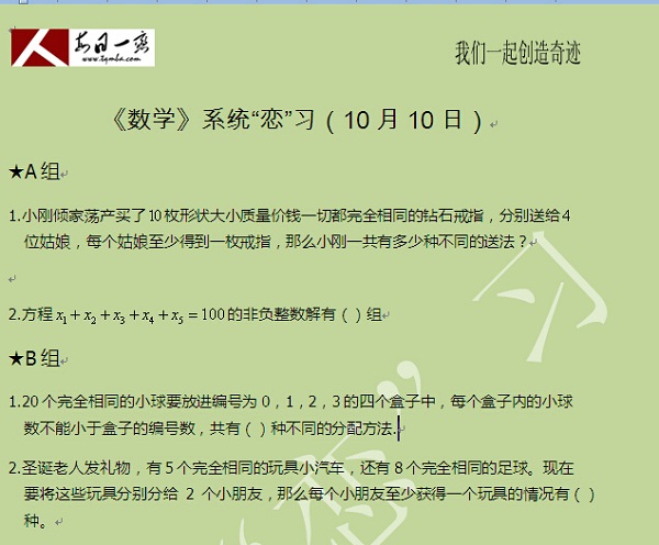 【太奇MBA 2014年10月10日】MBA數學每日一練