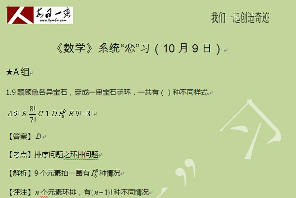 【太奇MBA 2014年10月9日】MBA數學每日一練 解析