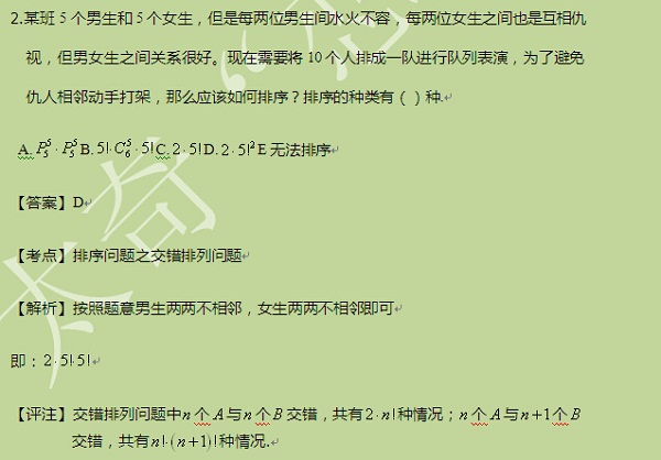 【太奇MBA 2014年10月9日】MBA數學每日一練 解析