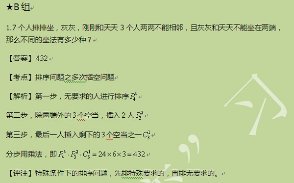 【太奇MBA 2014年10月9日】MBA數學每日一練 解析