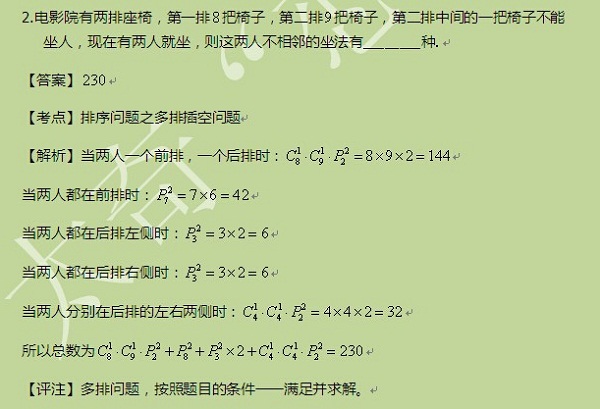 【太奇MBA 2014年10月9日】MBA數學每日一練 解析
