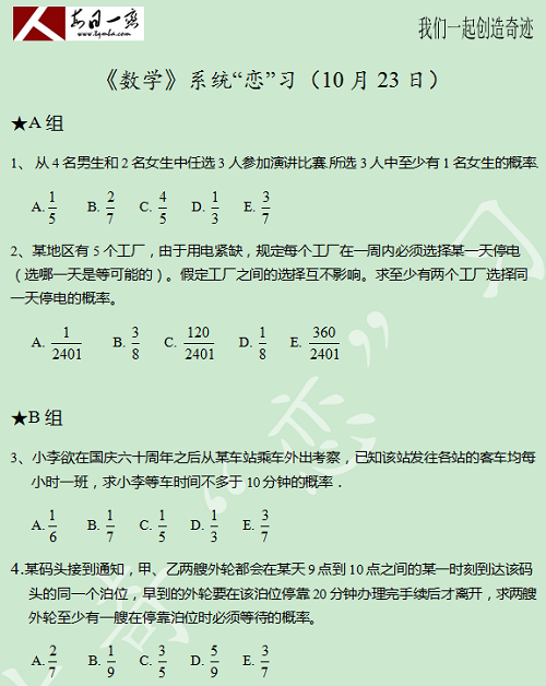 【太奇MBA 2014年10月23日】MBA數學每日一練