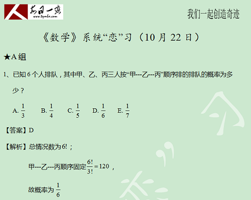 【太奇MBA 2014年10月22日】MBA數學每日一練 解析