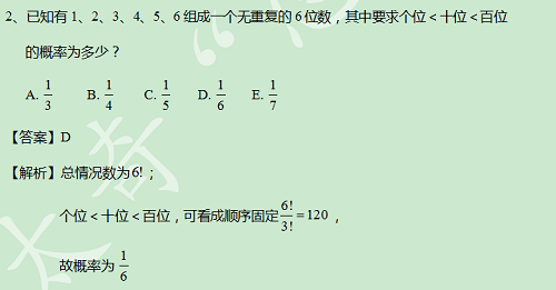 【太奇MBA 2014年10月22日】MBA數學每日一練 解析