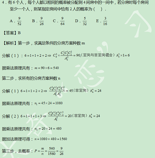 【太奇MBA 2014年10月22日】MBA數學每日一練 解析